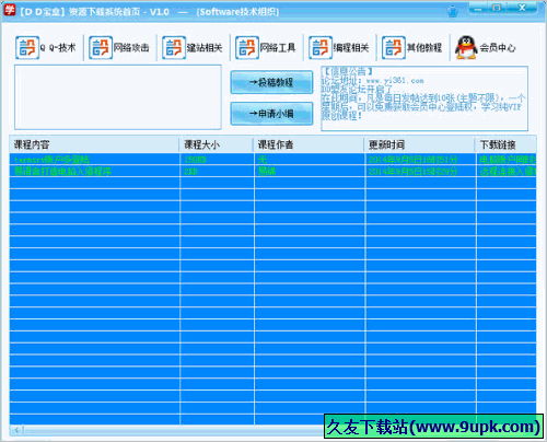 DD宝盒资源综合平台 1.01免安装版