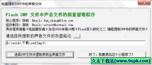 swf声音提取器 1.0免安装版