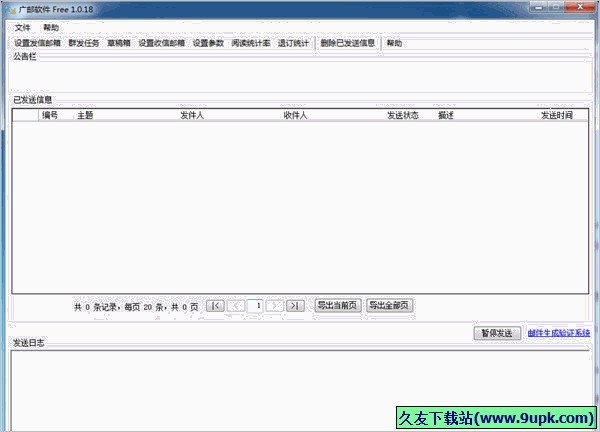广邮软件群发系统 1.0.19正式免安装版