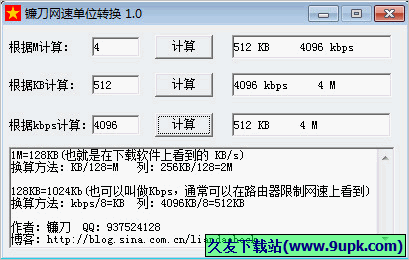 镰刀网速单位转换 1.0免安装版截图（1）