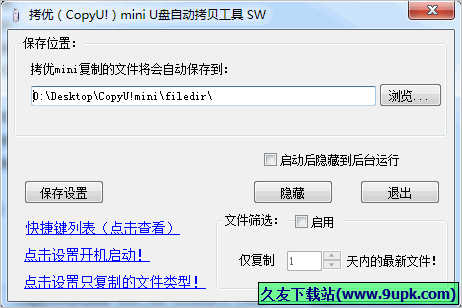 拷优迷你U盘自动复制工具 1.0.12.101免安装版