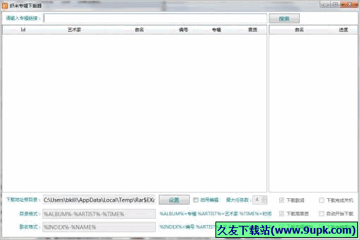 虾米音乐专辑下载器 1.0免安装最新版截图（1）