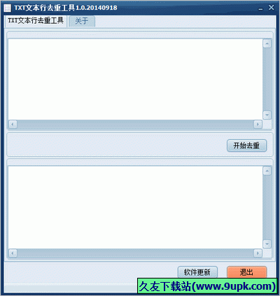 txt文本行去重工具 1.0中文免安装版截图（1）