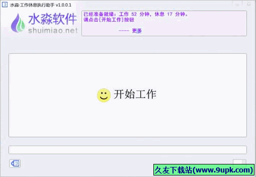 水淼工作休息执行助手 1.0.0.2免安装版