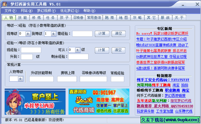 叶子猪梦幻西游工具箱 5.04免安装最新版截图（1）