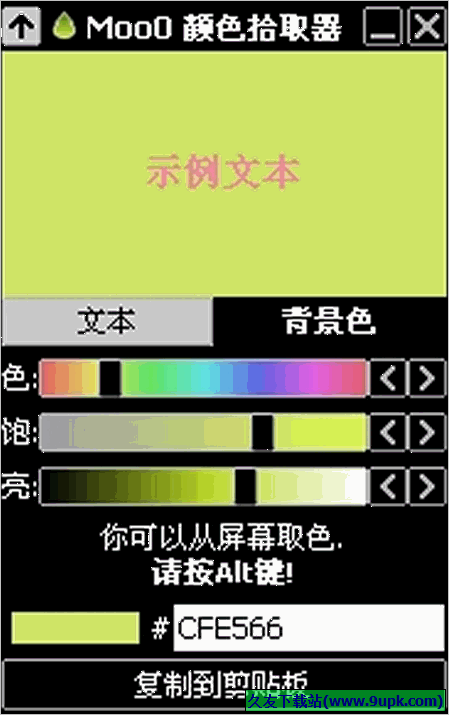 Moo0 ColorPicker 1.15多语音免安装版[屏幕取色器]截图（1）