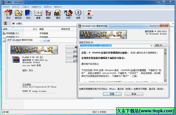 WinRAR 5.40Final 32Bit 烈火汉化特别版[文件压缩工具]截图（1）