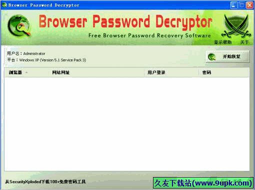 Browser Password Decryptor 6.5免安装版[浏览器密码查看软件]