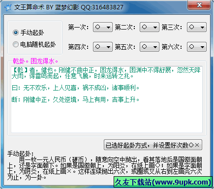蓝梦幻影文王算命术 1.0中文免安装版