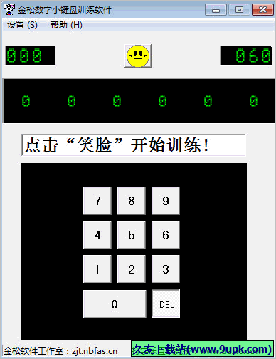 金松数字小键盘训练软件 1.0免安装版