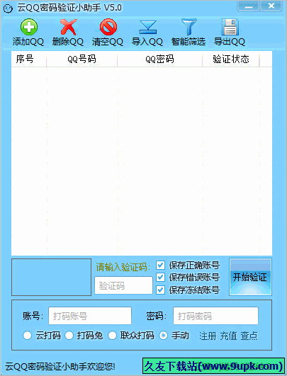 云QQ密码验证小助手 5.2免安装版