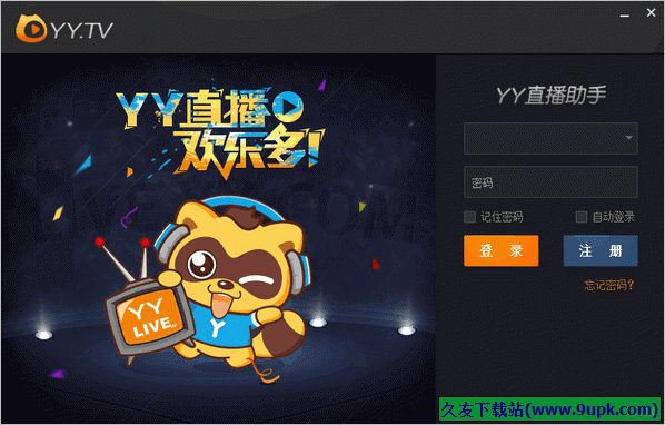 YY直播助手 2.3.0.0正式版截图（1）