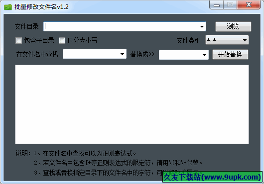 海鸥批量修改文件名 1.2中文免安装版