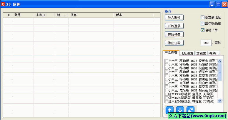 小米XS抢购软件 1.01最新无限制版