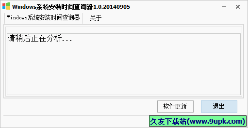 系统安装时间查询器 1.0中文免安装版截图（1）