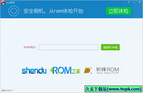 蘑菇ROM助手 9.0.1503.04中文正式版截图（1）