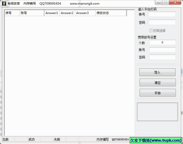 QQ有保改密 1.0免安装最新版