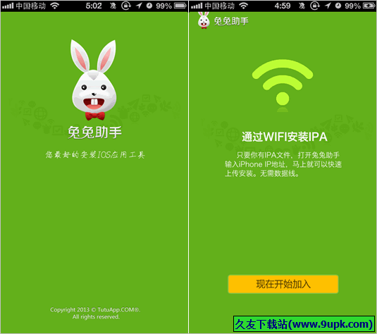 兔兔助手 1.1.0.5正式免安装版截图（1）