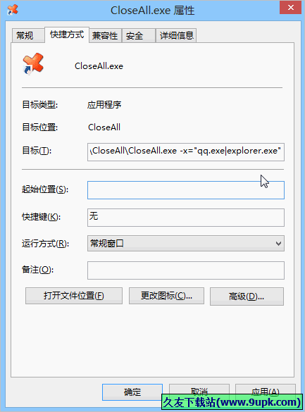 Close All Windows 2.4免安装版[一键关闭所有窗口]