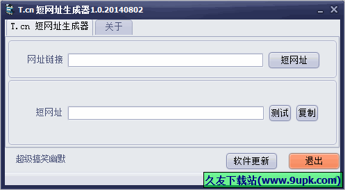 t.cn短网址生成器 1.01中文免安装版截图（1）