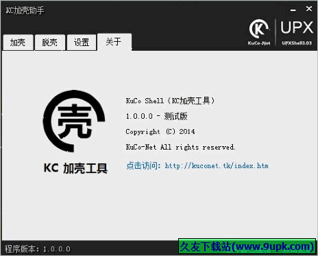KC加壳助手 1.0免安装版截图（1）