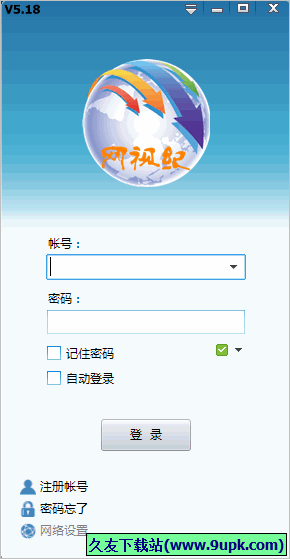 网视纪视频会议软件 5.18中文正式版截图（1）
