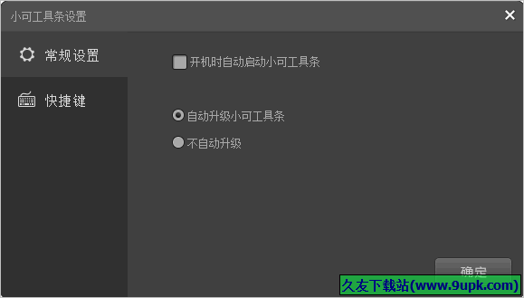 小可工具条 1.0.0.3中文正式版截图（1）