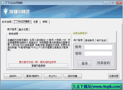 丁丁QQ仙灵辅助 1.01免安装版截图（1）