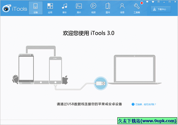 iTools 3.3.0.5中文免安装版[苹果设备同步管理工具]