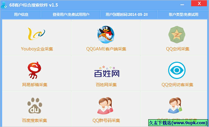 68客户综合搜索软件 2.2免安装版截图（1）