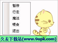 天天桌面宠物猫 3.5免安装版截图（1）