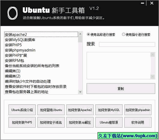 零视界Ubuntu新手工具箱 1.2免安装版
