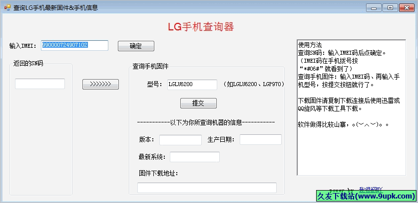 LG手机查询器 1.01免安装版截图（1）