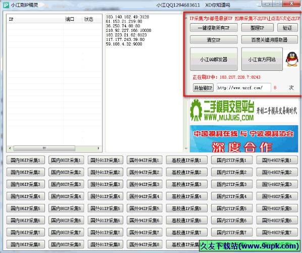 小江刷IP精灵 1.0.1免安装版