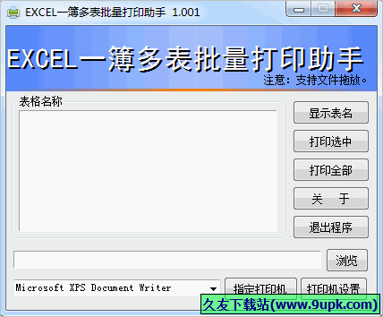 EXCEL一薄多表批量打印助手 1.001免安装版