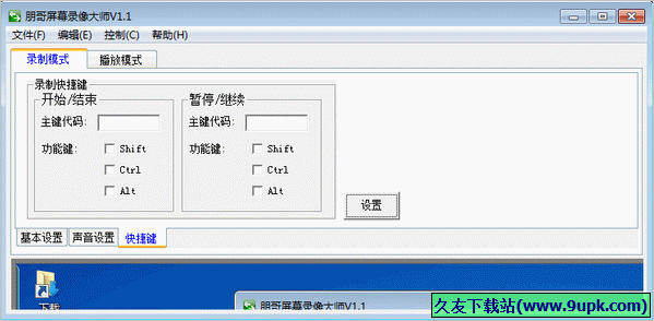 朋哥屏幕录像大师 1.1正式免安装版