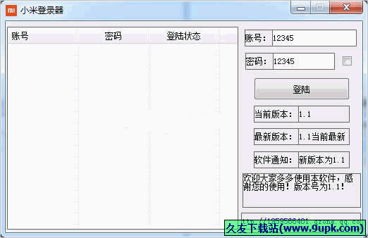 小米登录器 1.0免安装版截图（1）