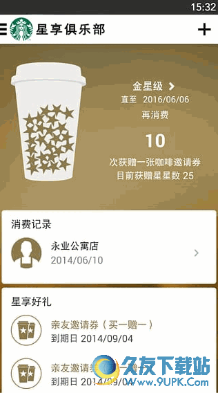 星巴克中国 for Android[星巴客客户端APP] 3.0 官方安卓版截图（1）