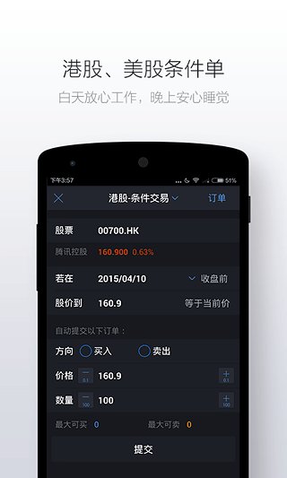 富途牛牛 for Android 5.4.436 官方安卓版截图（1）
