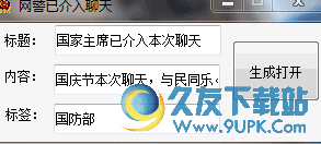 QQ网警已介入聊天 v1.2 免安装版