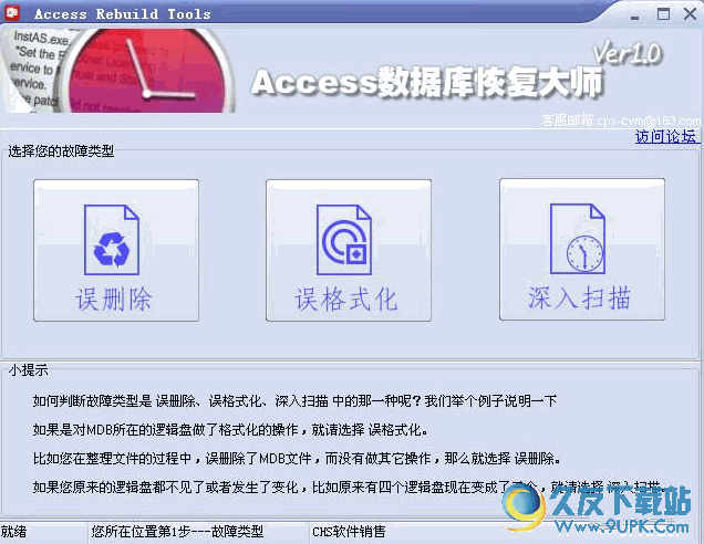 图灵access数据库恢复大师 1.3.10.11 免安装版