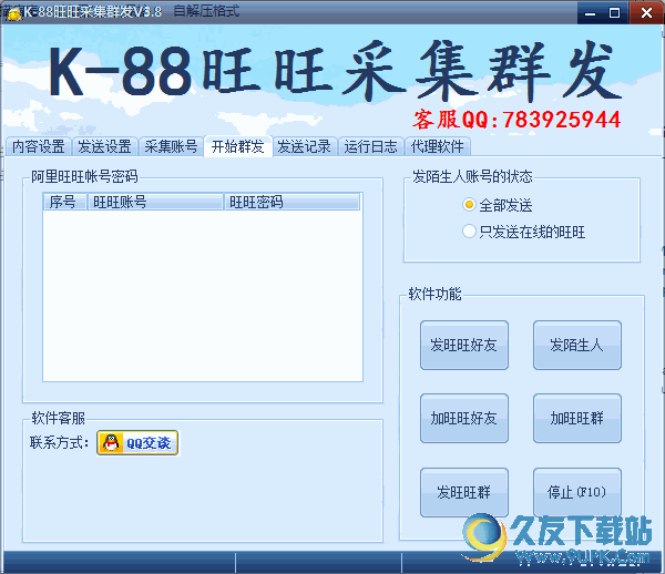 K88旺旺采集群发软件[旺旺群发工具] 4.1 最新免安装版