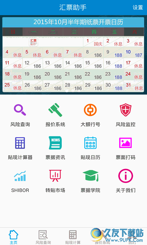 汇票助手手机版[汇票安全管理系统] v4.0.1 Android版截图（1）