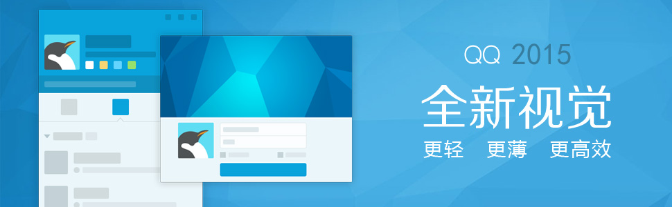 腾讯QQ2015体验版 v7.8 官网版