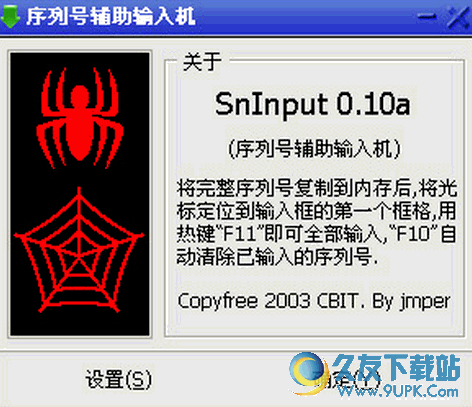 序列号辅助输入机(SnInput) 0.10a 免安装版截图（1）