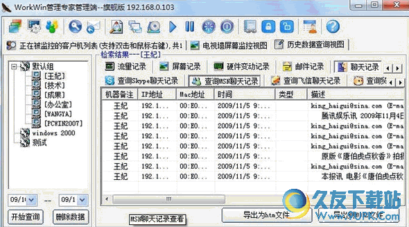 【workwin限制专家监控软件】WorkWin管理专家下载V10.0.4 中文版
