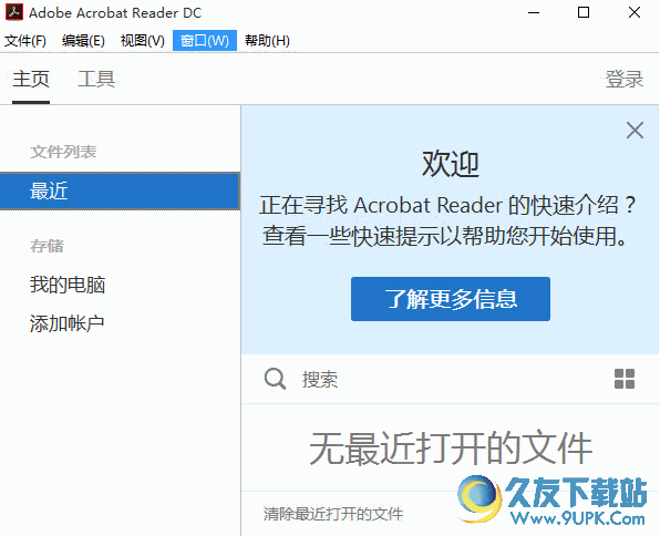 Adobe Acrobat Reader DC V15.009 汉化绿色版截图（1）
