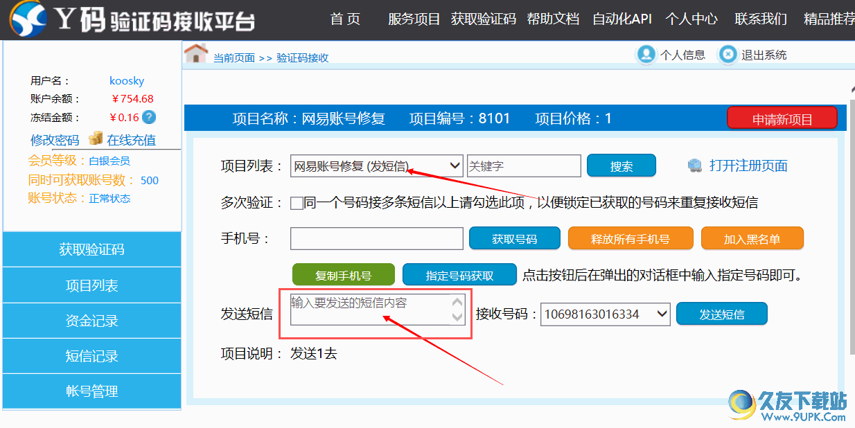 手机验证码接收软件[Y码接收平台] 1.15 最新版截图（1）