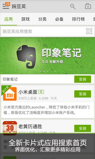 豌豆荚手机版[豌豆荚开发者平台] 5.4.1 官方安卓版截图（1）