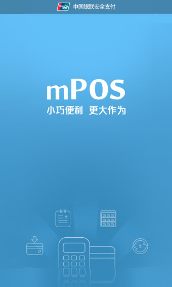 银联魔方mpos安卓版[银联魔方手机版APP] 2.0 官方版截图（1）